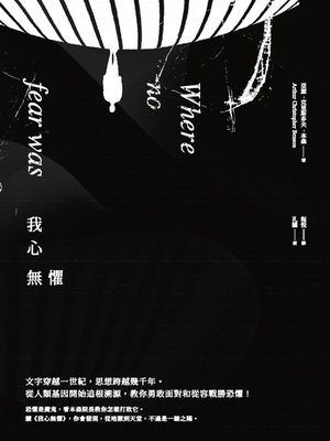 cover image of 我心無懼